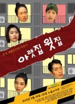 뽐뿌:공연정보 - 아랫집 윗집 아랫집 윗집