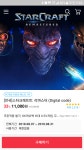 [11번가] 스타크레프트 리마스터 디지털코드(11,000/ 무료) - 뽐뿌:뽐뿌게시판 [11번가] 스타크레프트 리마스터 디지털코드(11,000/ 무료)