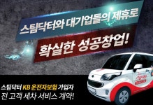 뽐뿌:업체게시판 - 출장세차창업, 초보자도 가능한 스팀닥터 1인창업! 출장세차창업, 초보자도 가능한 스팀닥터 1인창업!