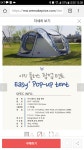 엣지하우스 이지플러스(?)팝업 - 뽐뿌:캠핑포럼 엣지하우스 이지플러스(?)팝업