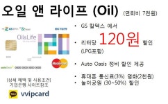 오일앤라이프 / 마일앤조이 / 통신할인 / 항공마일리지 / 호텔 1+1 / 모든기업카드] <<IBK 기.업.카.드>> 8월 프로모션 마지막!!정책 아낌없이... 