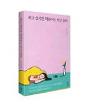 뽐뿌:뽐뿌게시판 - [옥션] 죽고 싶지만 떡볶이는 먹고 싶어 (8,060/무료배송)