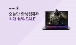 [11번가] WANNA BE 한성컴퓨터 최대 16% SALE! - 뽐뿌:쇼핑게시판 [11번가] WANNA BE 한성컴퓨터 최대 16% SALE!