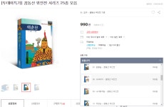 [위메프] 꿈동산 위인전 (990/무배) - 뽐뿌:뽐뿌게시판 [위메프] 꿈동산 위인전 (990/무배)