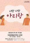 뽐뿌:공연정보 - 체험음악극〈너랑 나랑 아리랑〉- 의정부 체험음악극〈너랑 나랑 아리랑〉- 의정부