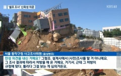 상도유치원 부실공사 허가한 위원이 붕괴원인 조사, 구청 문제없다... 뽐뿌:자유게시판 상도유치원 부실공사 허가한 위원이 붕괴원인 조사... 