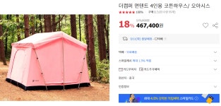 오아시스를 닮은 더캠퍼 코튼하우스 라는 텐트도 있네요 - 뽐뿌:캠핑포럼 오아시스를 닮은 더캠퍼 코튼하우스 라는 텐트도 있네요