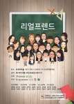 리얼프렌드 - 부천 - 뽐뿌:공연정보 리얼프렌드 - 부천