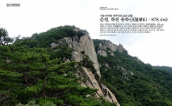 기암괴석이 어우러진 능선 산행, 강원 춘천, 화천 용화산(龍華山·878.4m) 기암괴석이 어우러진 능선 산행, 강원 춘천, 화천 용화산(龍華山·878.4m)