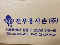 전우용 사촌 - 뽐뿌:자유게시판 전우용 사촌