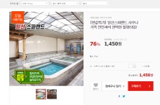 [위메프] 일산스파랜드 사우나 1인 (1,450/티켓) - 뽐뿌:뽐뿌게시판 [위메프] 일산스파랜드 사우나 1인 (1,450/티켓)
