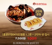 [옥션] 웰컴딜 홍콩반점 짬뽕이 그럴 만두하군 100원딜 - 뽐뿌:이벤트게시판 [옥션] 웰컴딜 홍콩반점 짬뽕이 그럴 만두하군 100원딜