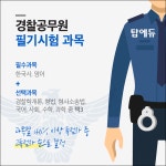 뽐뿌:업체게시판 - 경찰공무원 준비 인강 VS 학원 중 어떤게 좋을까? 경찰공무원 준비 인강 VS 학원 중 어떤게 좋을까?