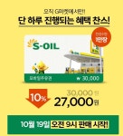 뽐뿌:뽐뿌게시판 - [G마켓] S오일 3만원권 (27000/0) 9시 판매시작 선착순 1만장 [G마켓] S오일 3만원권 (27000/0) 9시 판매시작 선착순 1만장