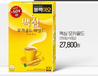 이마트에서 블랙이오라는 행사로 커피믹스 300개 (27800/0) - 뽐뿌:뽐뿌게시판 이마트에서 블랙이오라는 행사로 커피믹스 300개 (27800/0)