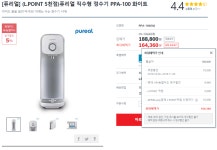 뽐뿌:뽐뿌게시판 - [하이마트몰] 퓨리얼 직수형 정수기 PPA-100 (188,800/0)