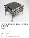 파이어플레이스 철판플레이트(?) 아시는 분? - 뽐뿌:캠핑포럼 파이어플레이스 철판플레이트(?) 아시는 분?