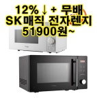 뽐뿌:MD뽐뿌 - [티몬] 12%↓ SK매직전자렌지 17/20/25L 5종 (51900원~ / 무배) [티몬] 12%↓ SK매직전자렌지 17/20/25L 5종 (51900원... 