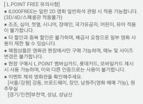[롯데시네마] L.POINT FREE 2D 영화관람 8,000 POINT, 스위트/반반콤보 6,000 POINT - 뽐뿌:이벤트게시판 [롯데시네마] L.POINT FREE... 