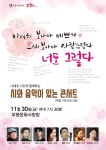 뽐뿌:공연정보 - 나태주 시인과 함께하는 &lt;시와 음악이 있는 콘서트&gt; 나태주 시인과 함께하는 <시와 음악이 있는 콘서트>