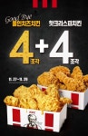 뽐뿌:이벤트게시판 - [KFC] 아듀 폴인치즈치킨! 4+4 [KFC] 아듀 폴인치즈치킨! 4+4