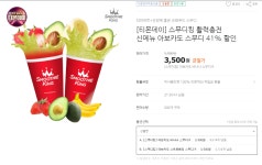 뽐뿌:뽐뿌게시판 - [티몬] 스무디킹 신메뉴 41% 할인(3,500/무료) [티몬] 스무디킹 신메뉴 41% 할인(3,500/무료)