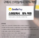뽐뿌:생활정보 - OK캐쉬백 경유 CJ온마트 쇼핑 적립기준 OK캐쉬백 경유 CJ온마트 쇼핑 적립기준