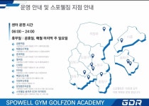 뽐뿌:골프포럼 - 송파구 최대규모 스포웰짐 GDR 골프존  아카데미(가락점)!! 오픈 임박