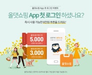 신한올댓쇼핑 앱 첫 로그인시 쿠폰 (4000원 이상 구매시 3000원 할인... 신한올댓쇼핑 앱 첫 로그인시 쿠폰 (4000원 이상 구매시 3000원 할인... 