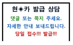 더드림(현)원앤원 | 뽐뿌:카드업체 - [현*카*드] 오늘 특별 이벤트!!!! 무조건 더 드림!!최대혜택으로 진행합니다. M카드, X카드, Zero카드 문의하세요~