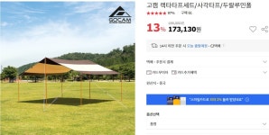 이타프 써보신분 있나여?(고캠 타프) 굉장히 가성비같은데 - 뽐뿌:캠핑포럼 이타프 써보신분 있나여?(고캠 타프) 굉장히 가성비같은데