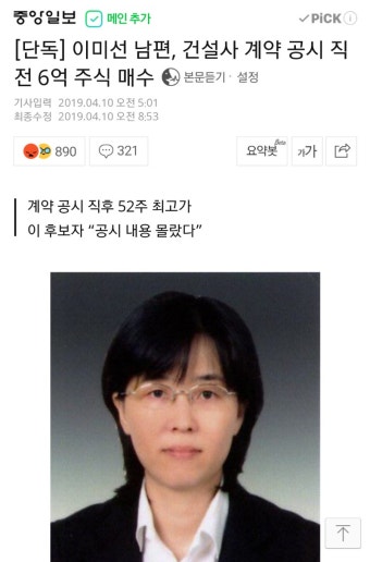 뽐뿌:자유게시판 - 이미선 헌법재판관 후보 논란 이미선 헌법재판관 후보 논란