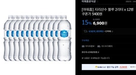 아워홈동화컬처빌리지남양주점 | [G마켓] 아워홈 지리산수블루 2Lx12병 (6,900원/무료) 컬쳐가 4... [G마켓] 아워홈 지리산수블루 2Lx12병 (6,900원/무료) 컬쳐가 4,914원