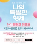 뽐뿌:뽐뿌게시판 - [CGV] 나의 특별한 형제 1+1 예매권 (10,000/무료)