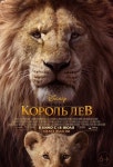 라이온 킹 ( The Lion King, 2019 ) - 러시아판 개봉 포스터 - 뽐뿌... 라이온 킹 ( The Lion King, 2019 ) - 러시아판 개봉 포스터