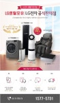 뽐뿌:렌탈업체 - ##5월 마지막주 행사## LG정수기## 뽐뿌 판매2위 ##21만원 할인효과 ## 추가지원 OR 사은품 3+1 증정 ## LG 공식 렌탈포유 ##