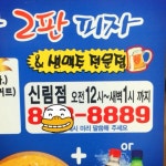 뽐뿌:유머/감동 - 우리 피자집은 1시간만 영업합니다. 우리 피자집은 1시간만 영업합니다.