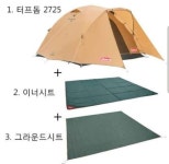뽐뿌:캠핑포럼 - 콜맨 터프돔 2725 사용하시는분들 바닥공사는 어찌하시나요?
