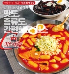 뽐뿌:MD뽐뿌 - [티몬] 킹스떡볶이 2인분 (2,900원 균일가/ 무료배송)