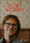 뽐뿌:영화포럼 - 영화. 돈 워리 ( Dont Worry, He Wont Get Far on Foot, 2018 ) - 오피셜 포스터 & 국내판 티저 포스터