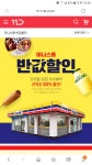 뽐뿌:뽐뿌게시판 - [11번가] 미니스톱 반값 할인 (다양/무료)