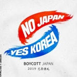 뽐뿌:정치자유게시판 - NO JAPAN YES KOREA