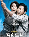 뽐뿌:자유게시판 - 여름 기대작 <엑시트>