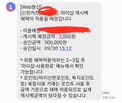 뽐뿌:재테크포럼 -  신한 레클과 마이샵혜택중복 질문요