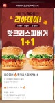 [롯데리아] 리아데이 핫크리스피버거 1+1 - 뽐뿌:이벤트게시판 [롯데리아] 리아데이 핫크리스피버거 1+1