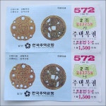 옛날 주택복권 - 뽐뿌:자유게시판 옛날 주택복권