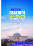 검찰기자실  패쇄청원 - 뽐뿌:정치자유게시판 검찰기자실  패쇄청원