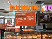 던킨 국민카드 1만원이상 구매시 5천원할인 - 뽐뿌:쇼핑포럼 던킨 국민카드 1만원이상 구매시 5천원할인
