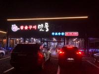 함평 장어! - 뽐뿌:자유게시판 함평 장어!