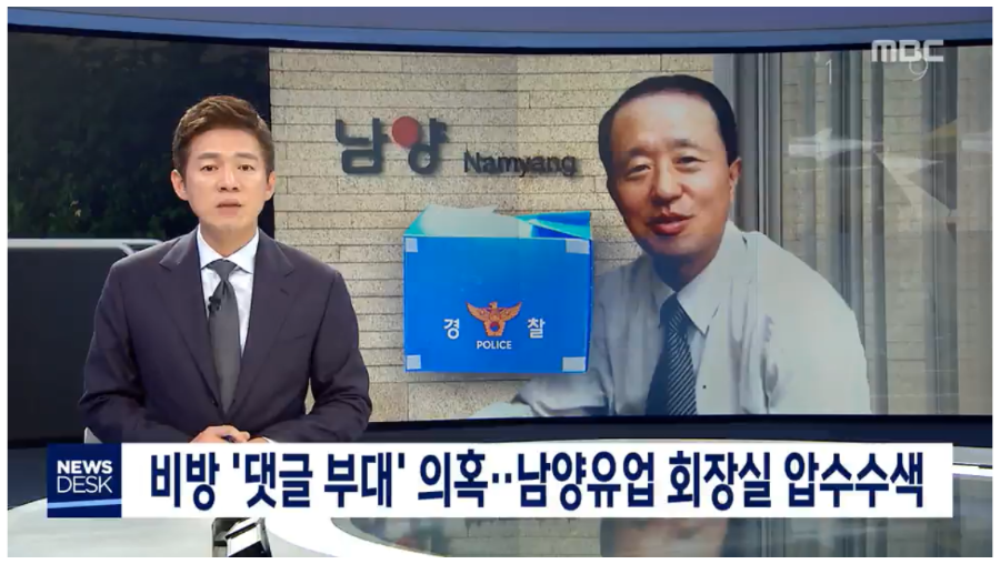 남양유업 홍원식 전 회장, 200억 횡령 혐의 강제수사…10여 곳 압수수색